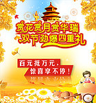 赏花赏月 双节劲爆四重礼