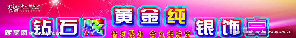 金九福珠宝