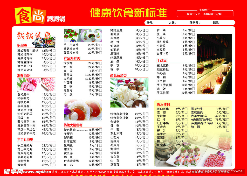 火锅店 菜单