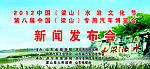 新闻发布会