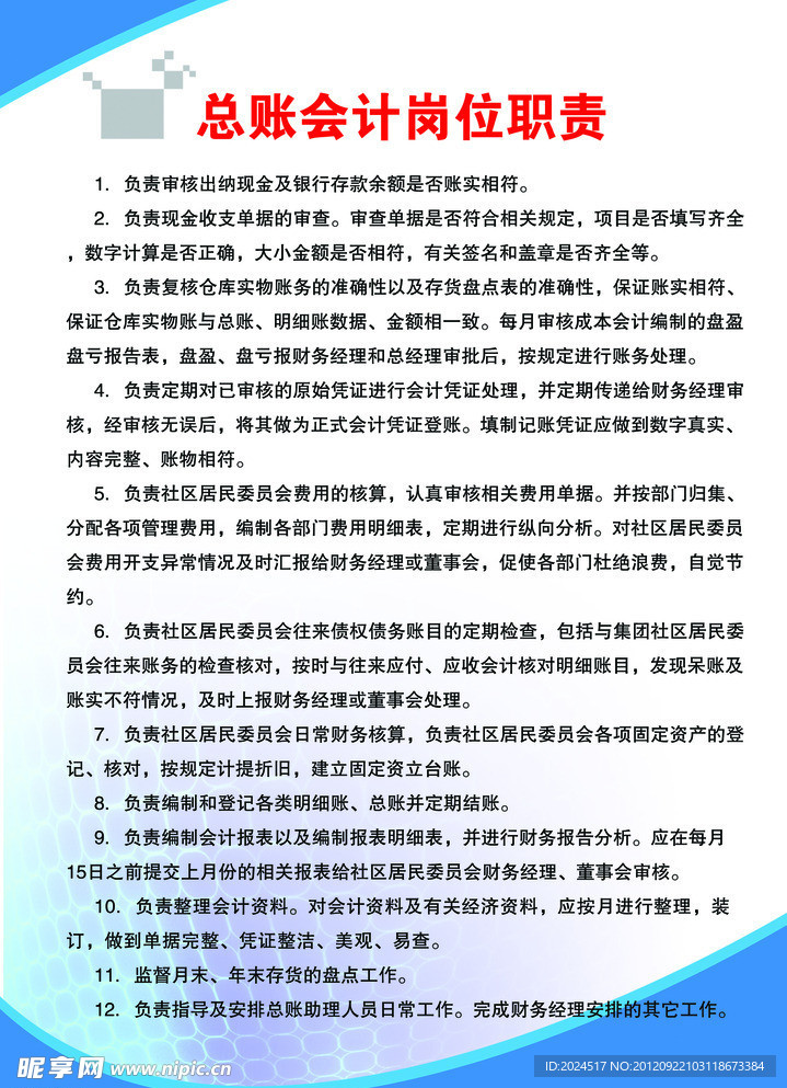 会计岗位职责
