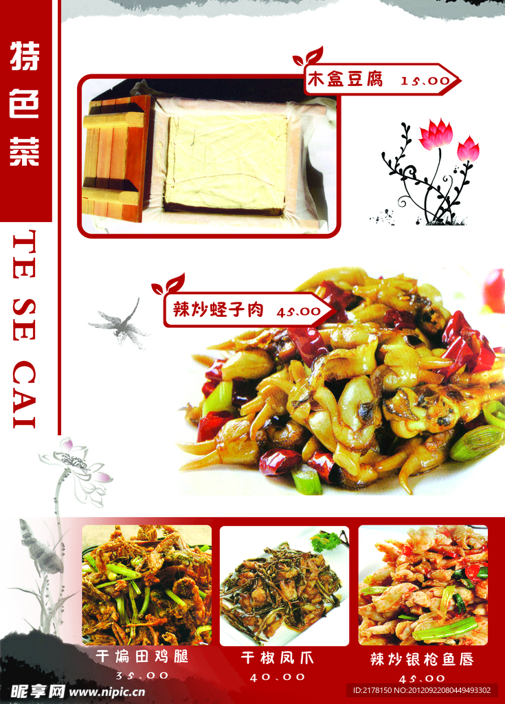 菜谱