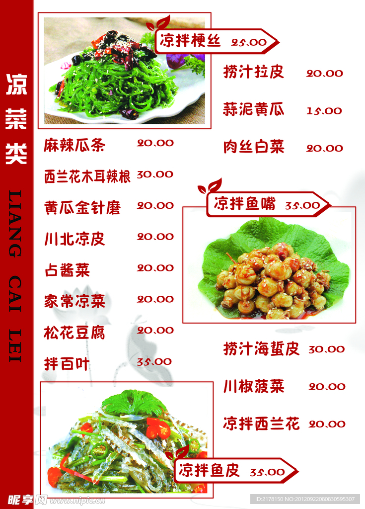菜谱
