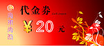 代金券