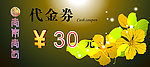 代金券