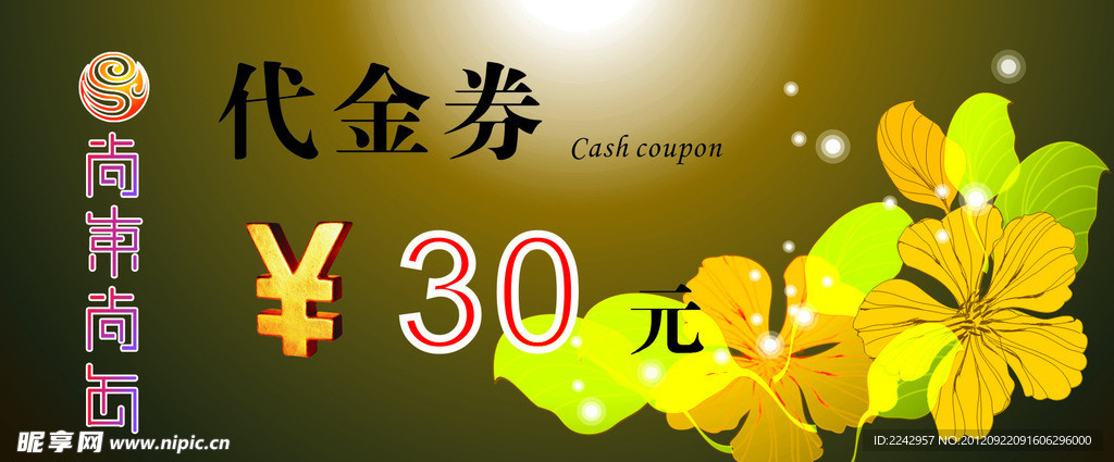 代金券