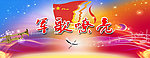 军歌嘹亮