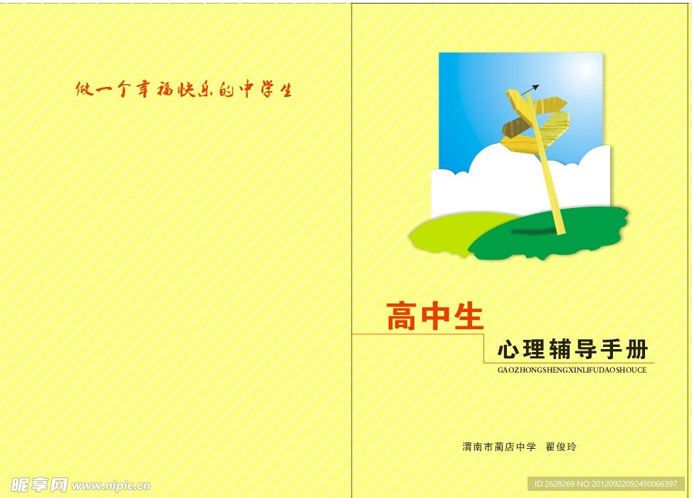心理辅导 封皮