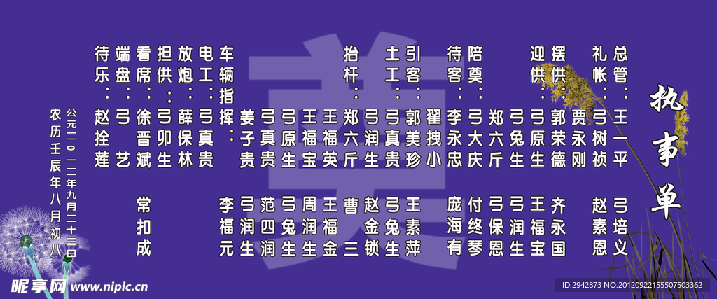 白事务执事单