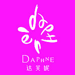 达芙妮LOGO