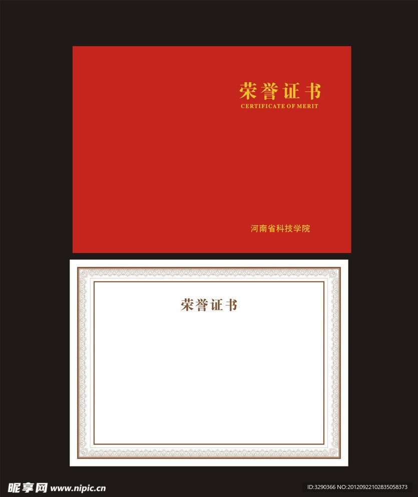 荣誉证书