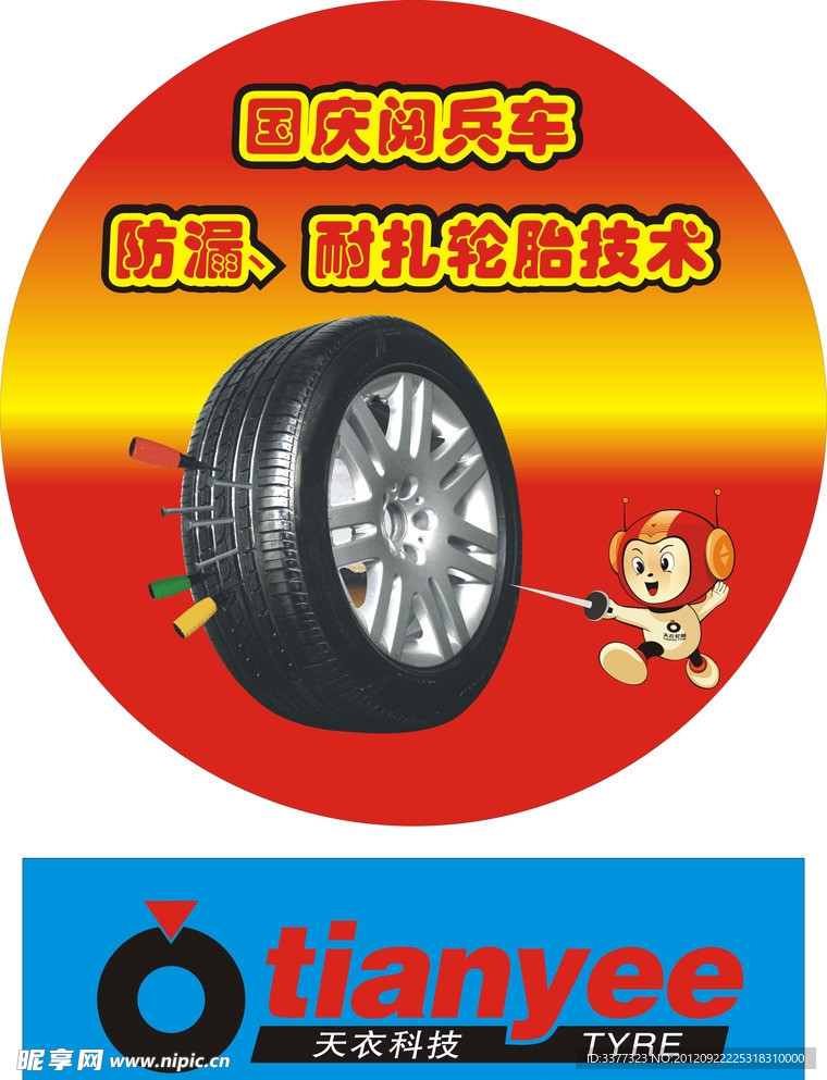天衣科技