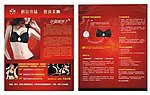 丰胸产品宣传单