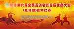 武术比赛背景