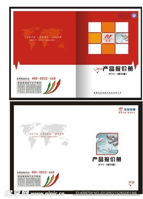 产品报价册