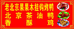 北京茶油鸭