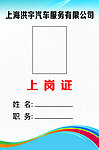 上岗证