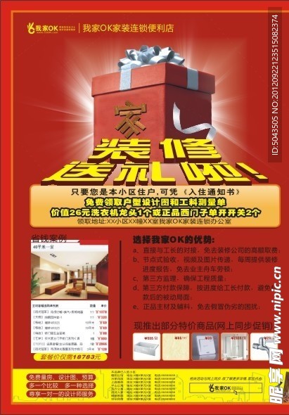装修海报