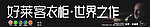 好莱客定制衣柜户外广告设计矢量文件