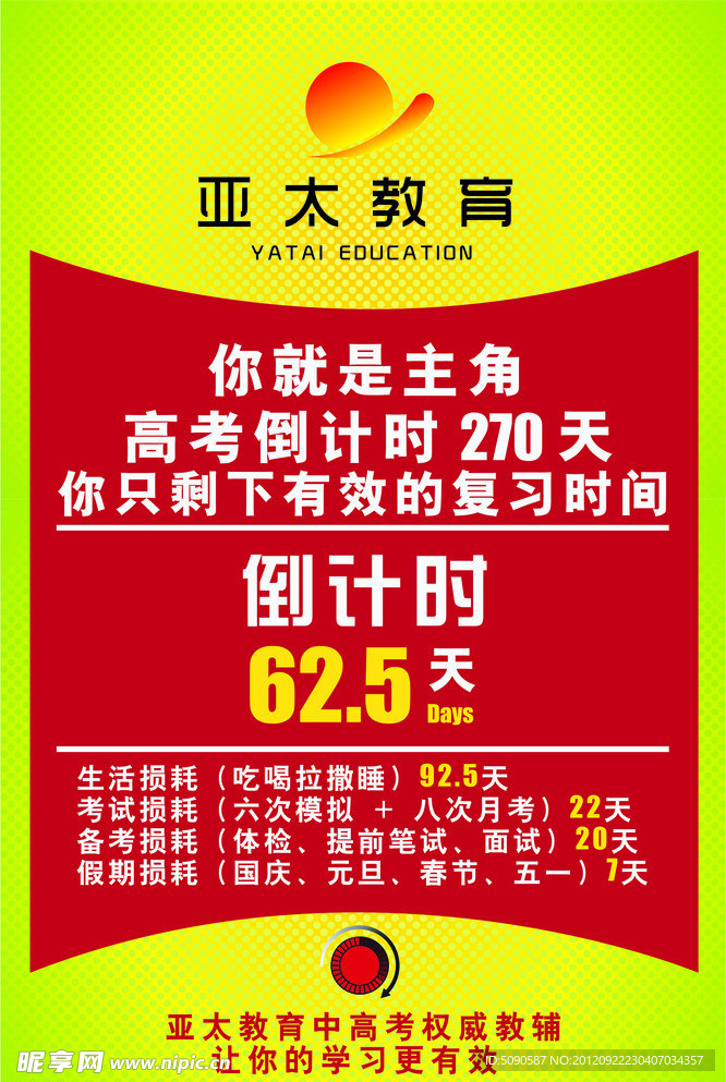 倒计时教室
