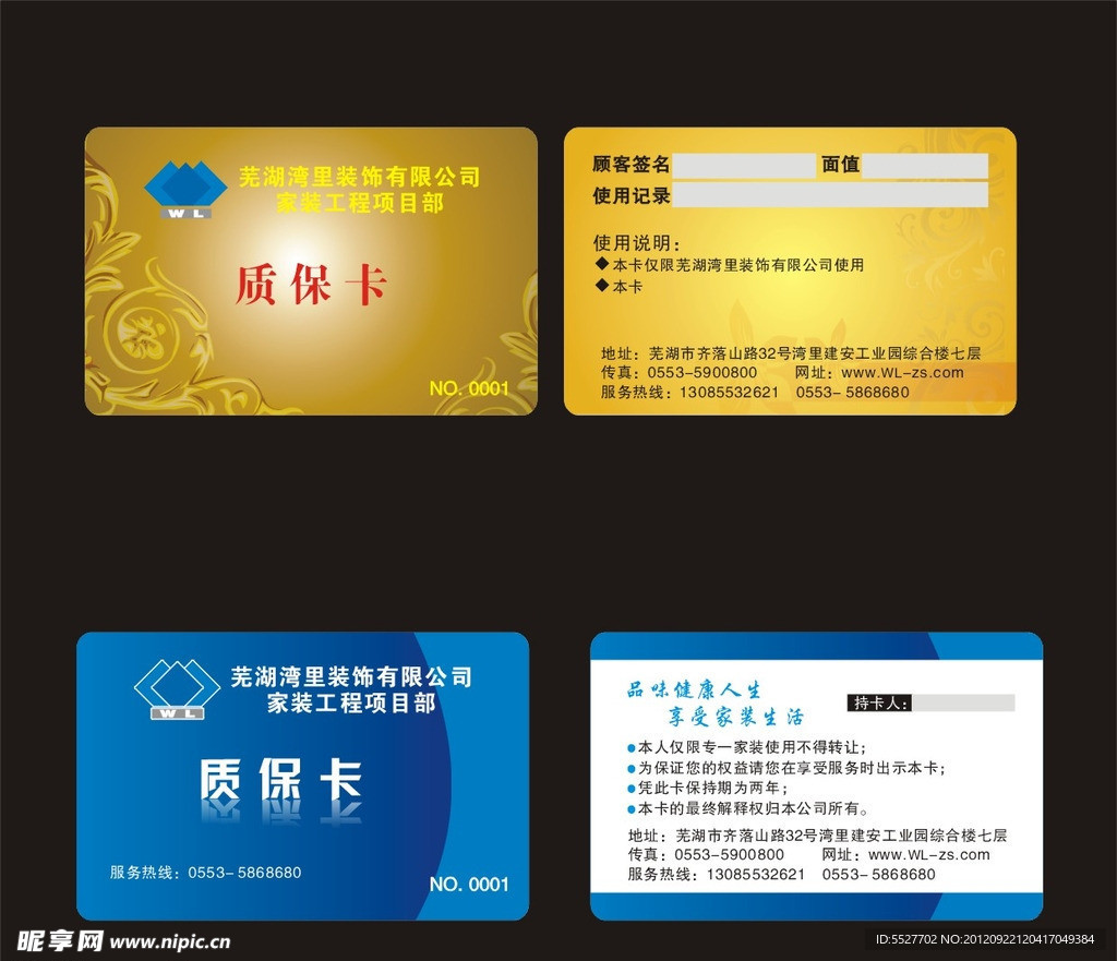 装饰公司质保卡