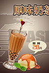 奶茶套餐海报