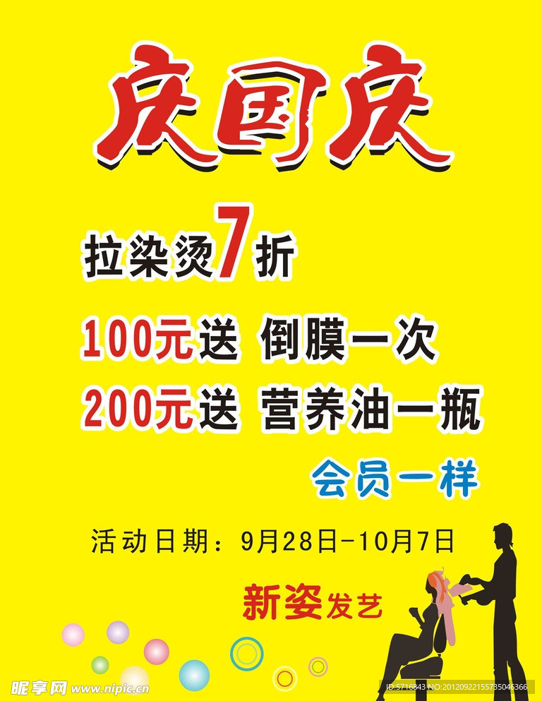 庆国庆理发店