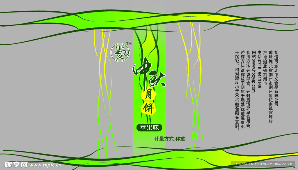 月饼