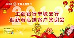 工商银行答谢会