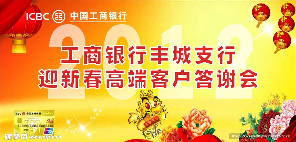 工商银行答谢会