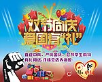 中秋国庆