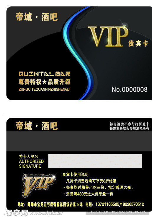 VIP贵宾卡