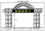 钢构拱门立体构造效果图