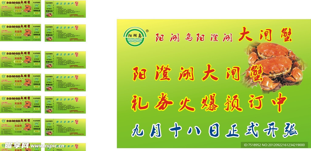 礼品券