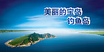 钓鱼岛