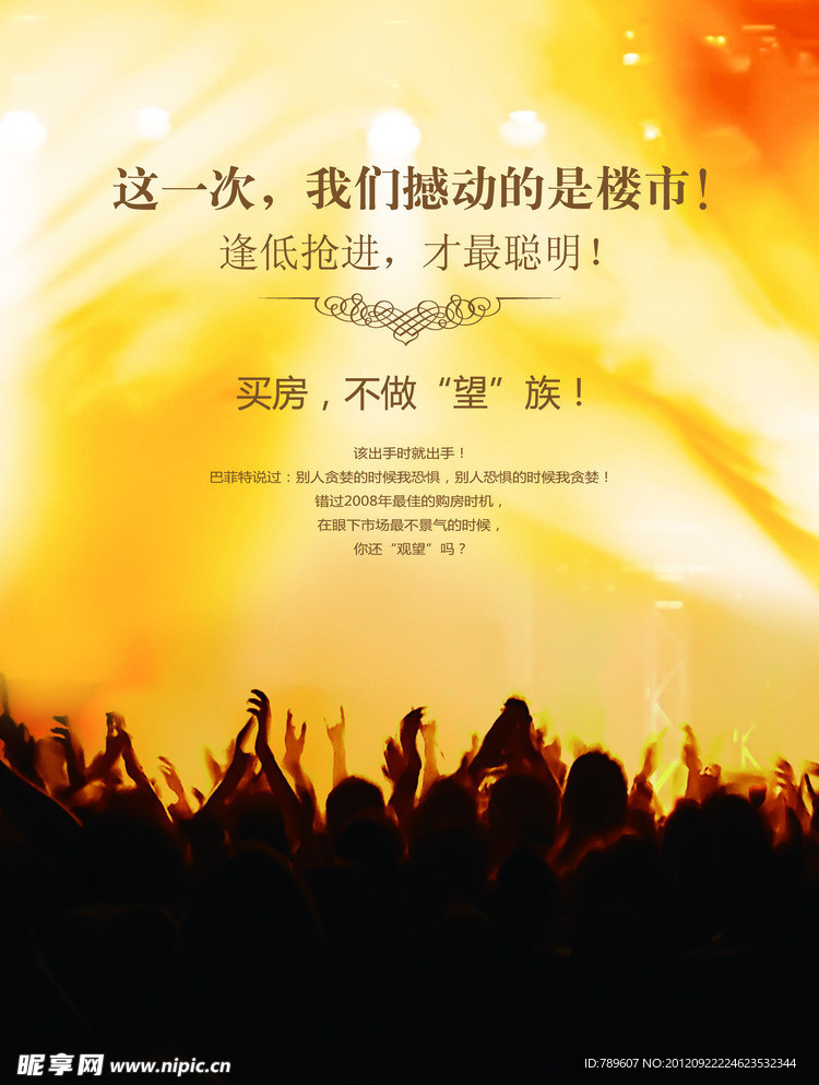 震撼楼市