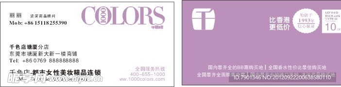 千色店
