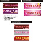 女子养生馆 招牌