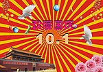 欢度国庆海报
