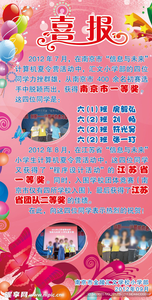 喜报