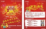 开业酬宾