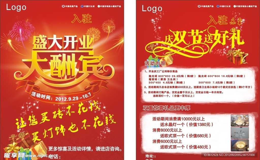 开业酬宾