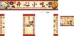 小吃店招牌