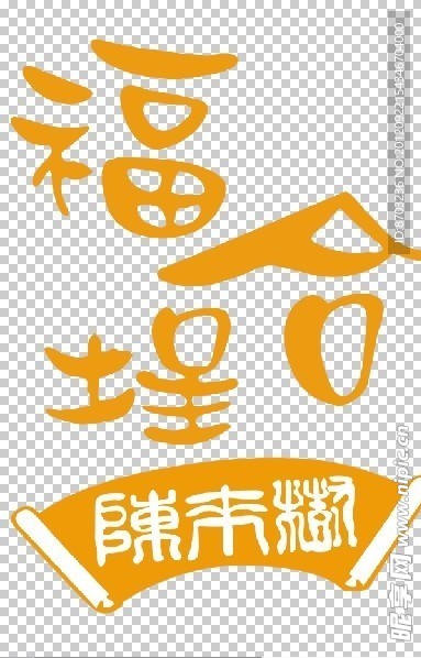 福合埕LOGO