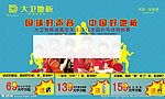 大卫地板国庆海报