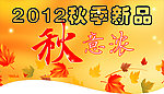 吊旗 文字 枫叶