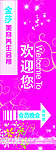 金莎美容养生会所 欢迎您