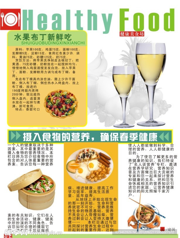 健康饮食