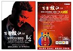 百年枝江张学友演唱会宣传单页
