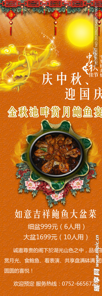 中秋宴会展架